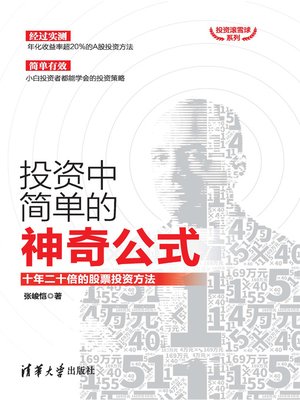 cover image of 投资中简单的神奇公式